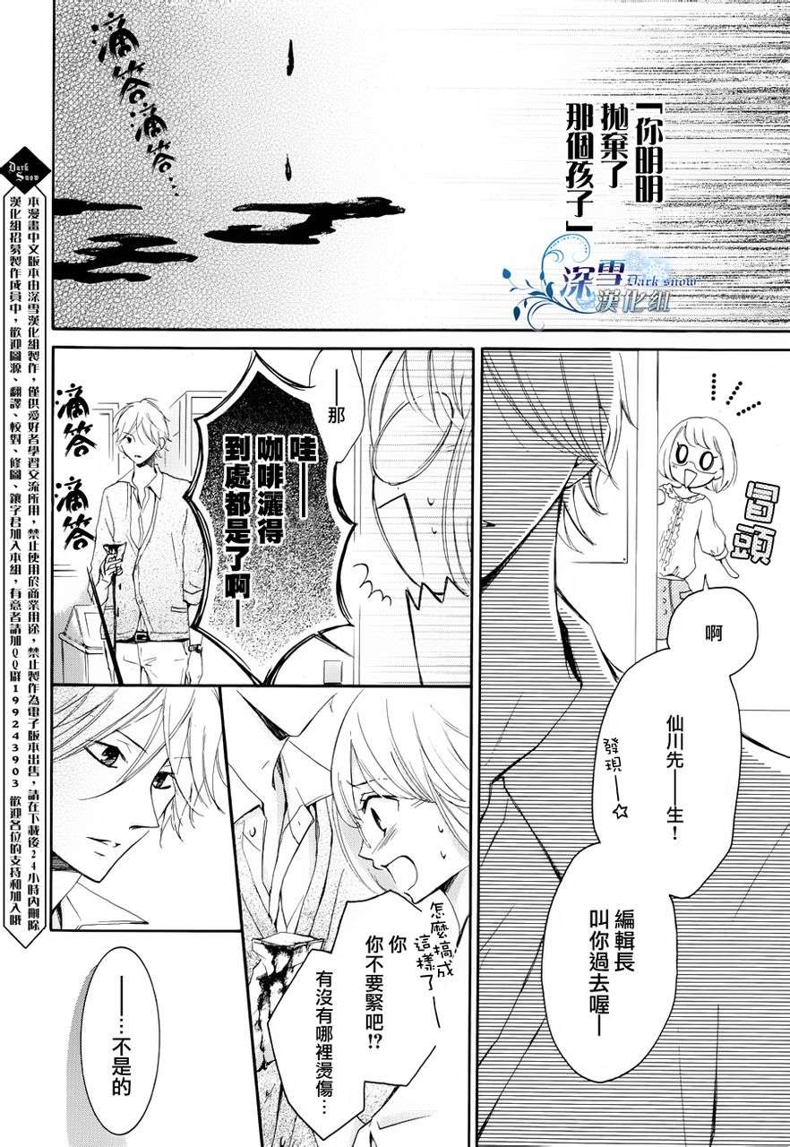 染上蜜糖的笔尖韩漫全集-第06话无删减无遮挡章节图片 