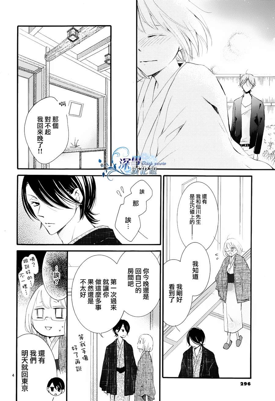 染上蜜糖的笔尖韩漫全集-第06话无删减无遮挡章节图片 