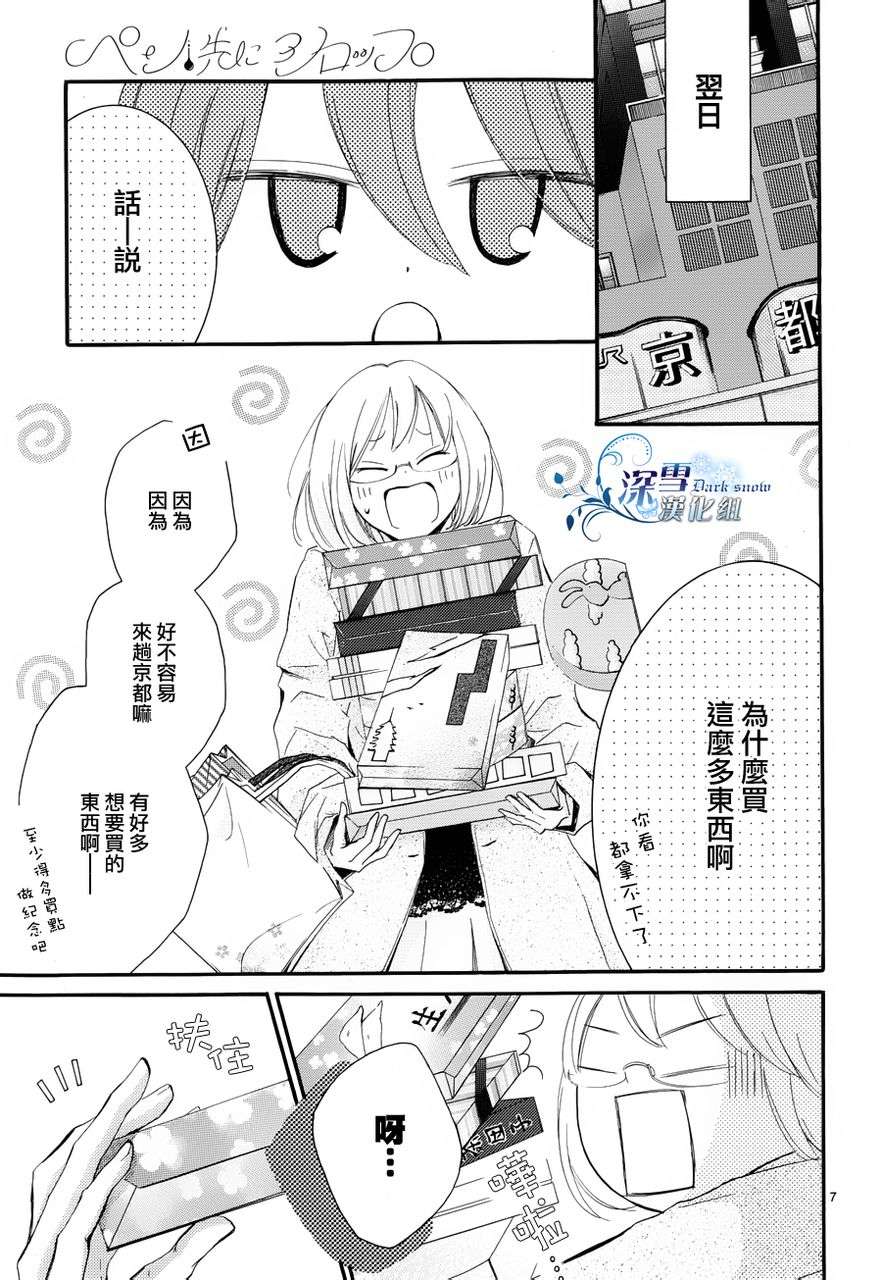 染上蜜糖的笔尖韩漫全集-第06话无删减无遮挡章节图片 