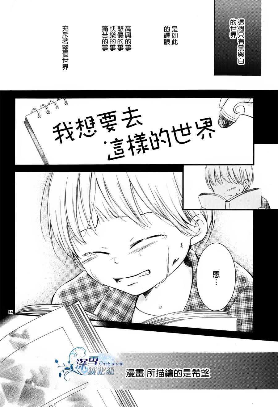 染上蜜糖的笔尖韩漫全集-第07话无删减无遮挡章节图片 
