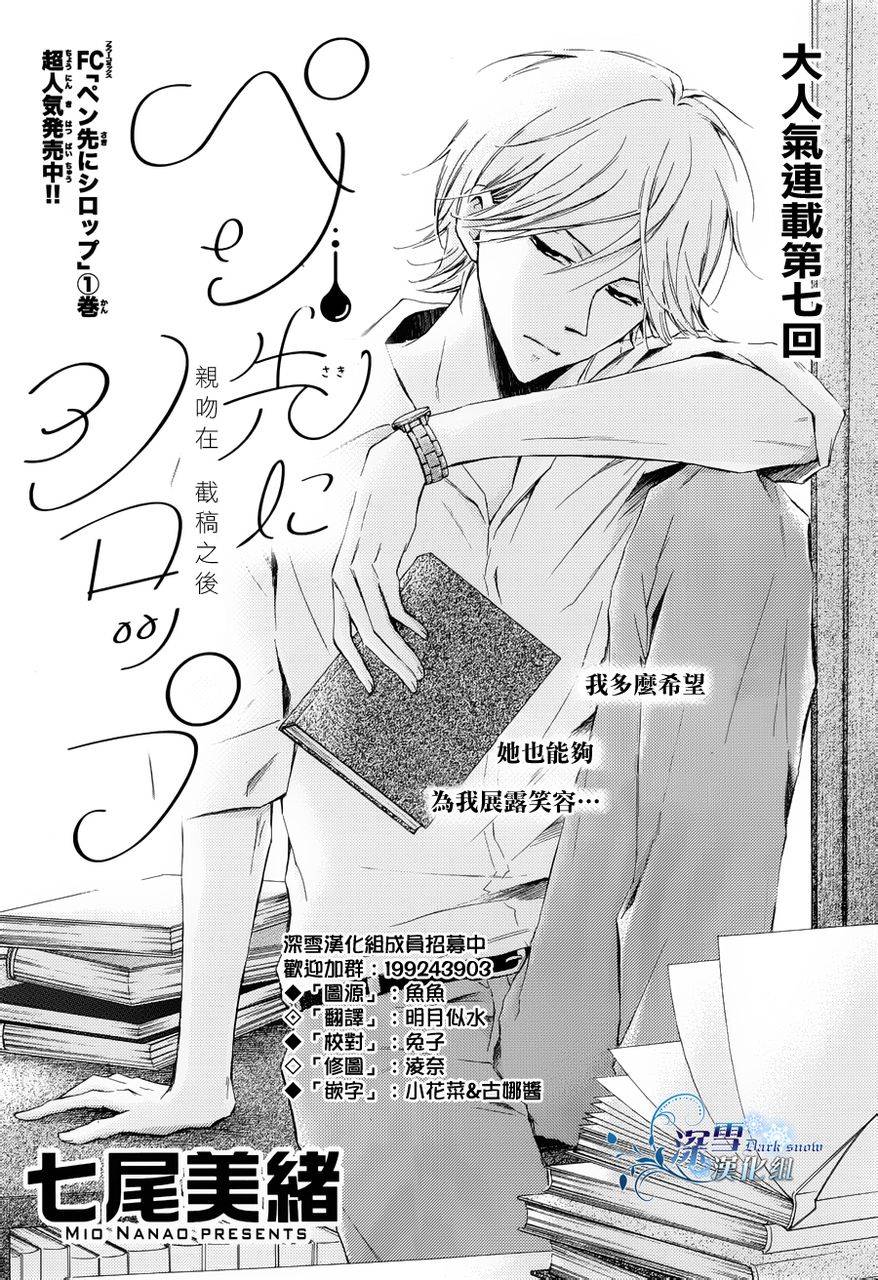 染上蜜糖的笔尖韩漫全集-第07话无删减无遮挡章节图片 