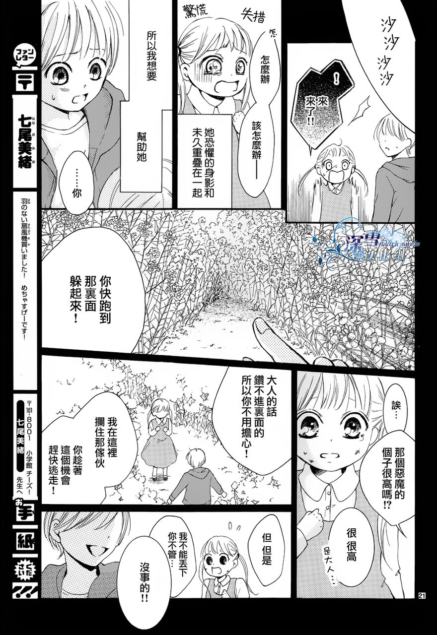 染上蜜糖的笔尖韩漫全集-第07话无删减无遮挡章节图片 