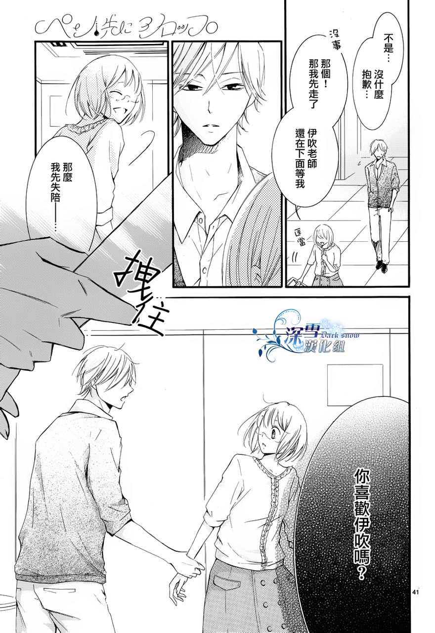 染上蜜糖的笔尖韩漫全集-第07话无删减无遮挡章节图片 