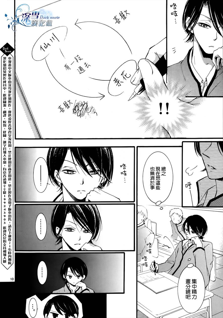 染上蜜糖的笔尖韩漫全集-第09话无删减无遮挡章节图片 