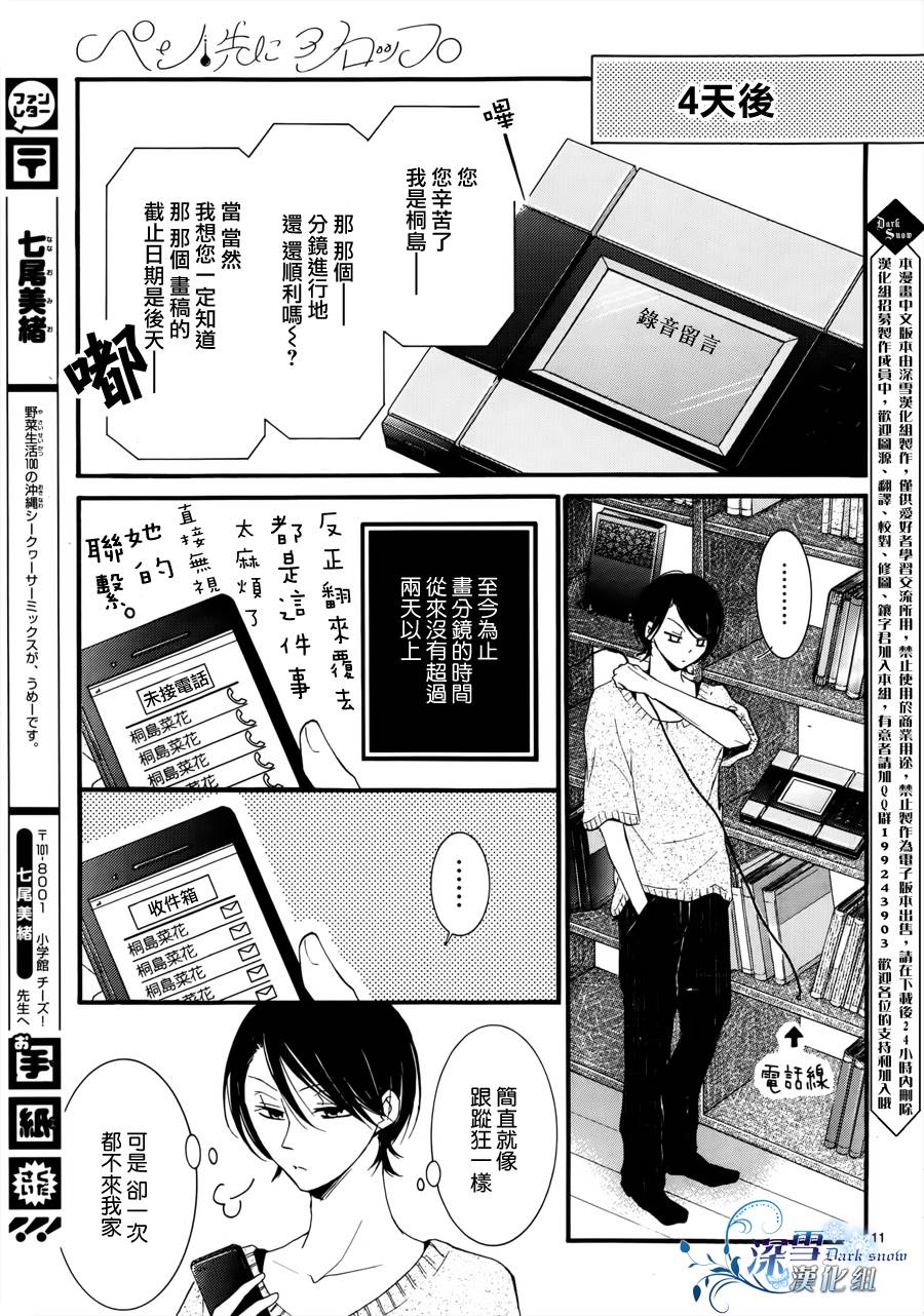 染上蜜糖的笔尖韩漫全集-第09话无删减无遮挡章节图片 
