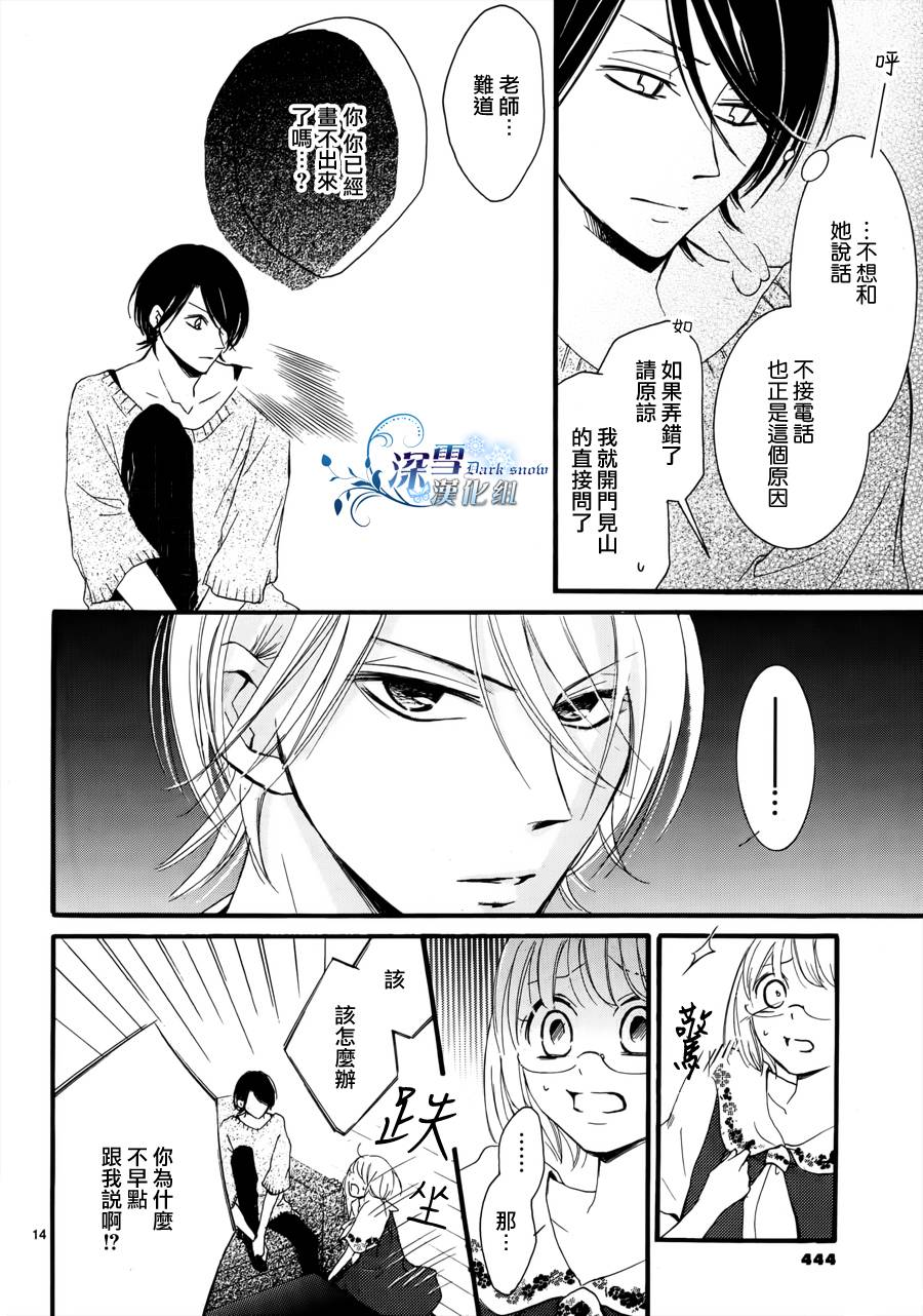 染上蜜糖的笔尖韩漫全集-第09话无删减无遮挡章节图片 