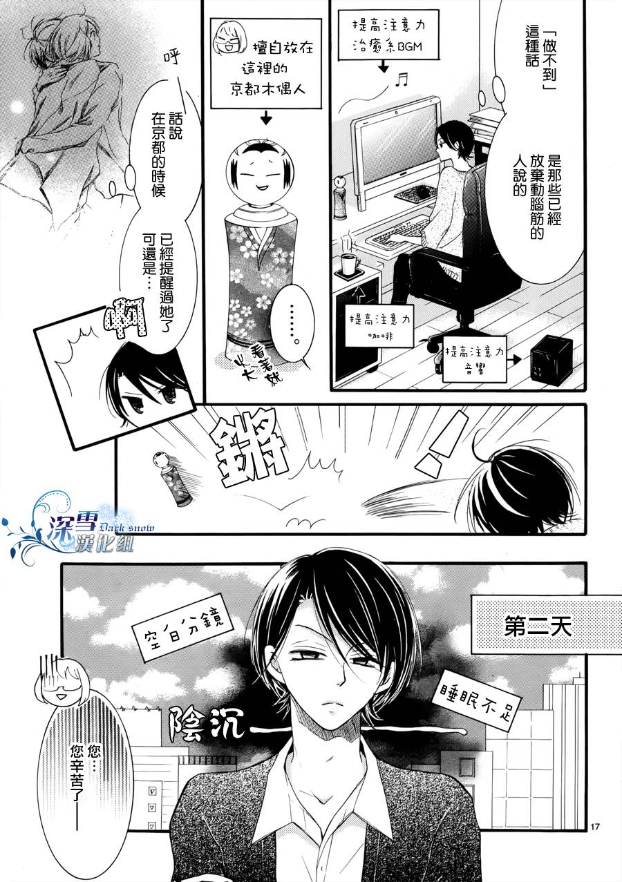 染上蜜糖的笔尖韩漫全集-第09话无删减无遮挡章节图片 