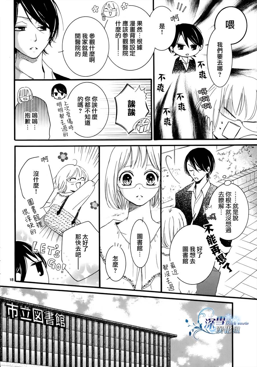 染上蜜糖的笔尖韩漫全集-第09话无删减无遮挡章节图片 