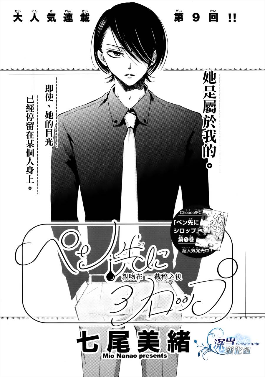 染上蜜糖的笔尖韩漫全集-第09话无删减无遮挡章节图片 