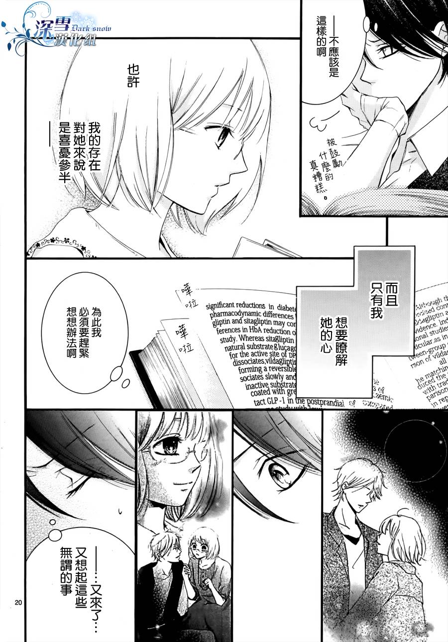 染上蜜糖的笔尖韩漫全集-第09话无删减无遮挡章节图片 