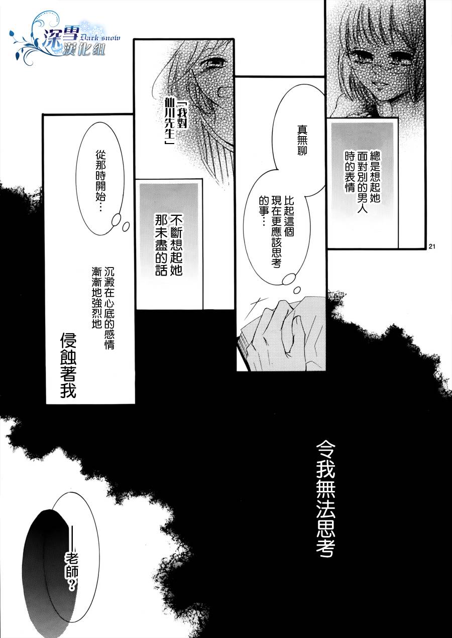 染上蜜糖的笔尖韩漫全集-第09话无删减无遮挡章节图片 