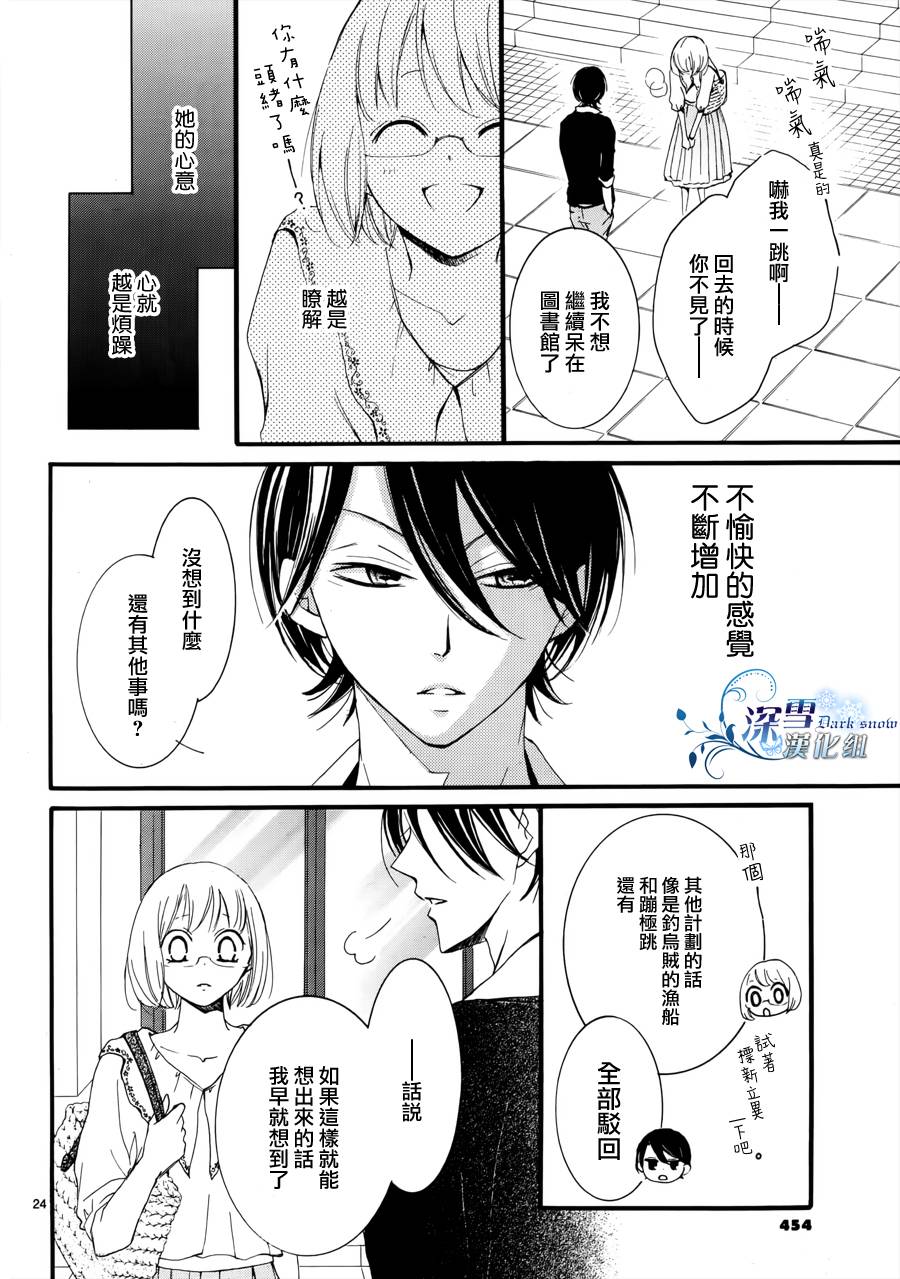染上蜜糖的笔尖韩漫全集-第09话无删减无遮挡章节图片 