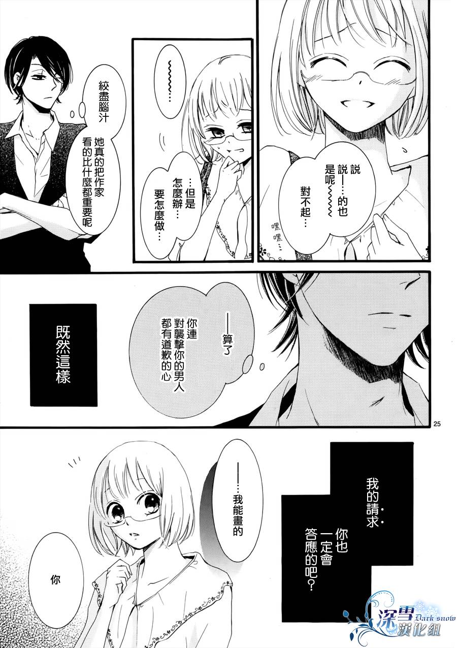 染上蜜糖的笔尖韩漫全集-第09话无删减无遮挡章节图片 