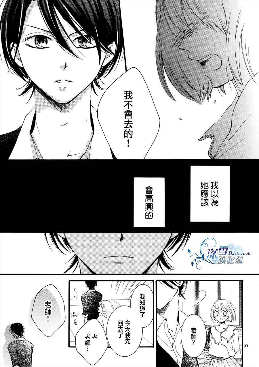 染上蜜糖的笔尖韩漫全集-第09话无删减无遮挡章节图片 