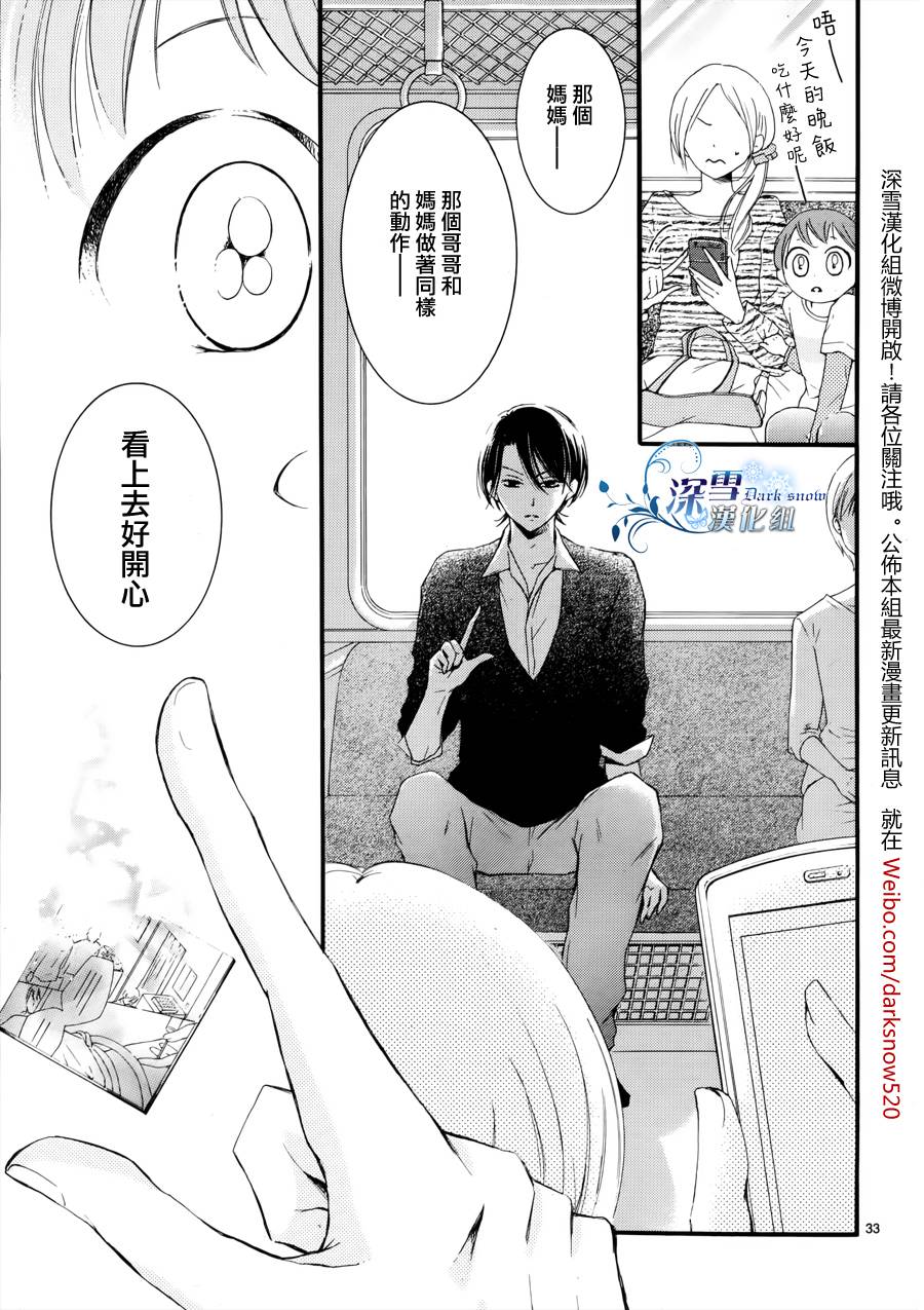 染上蜜糖的笔尖韩漫全集-第09话无删减无遮挡章节图片 