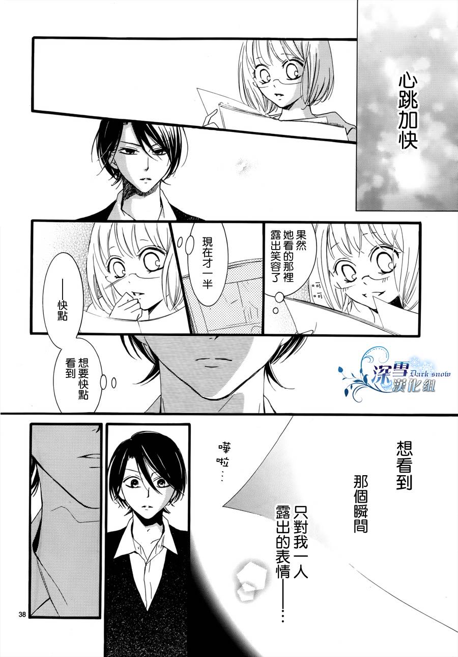 染上蜜糖的笔尖韩漫全集-第09话无删减无遮挡章节图片 