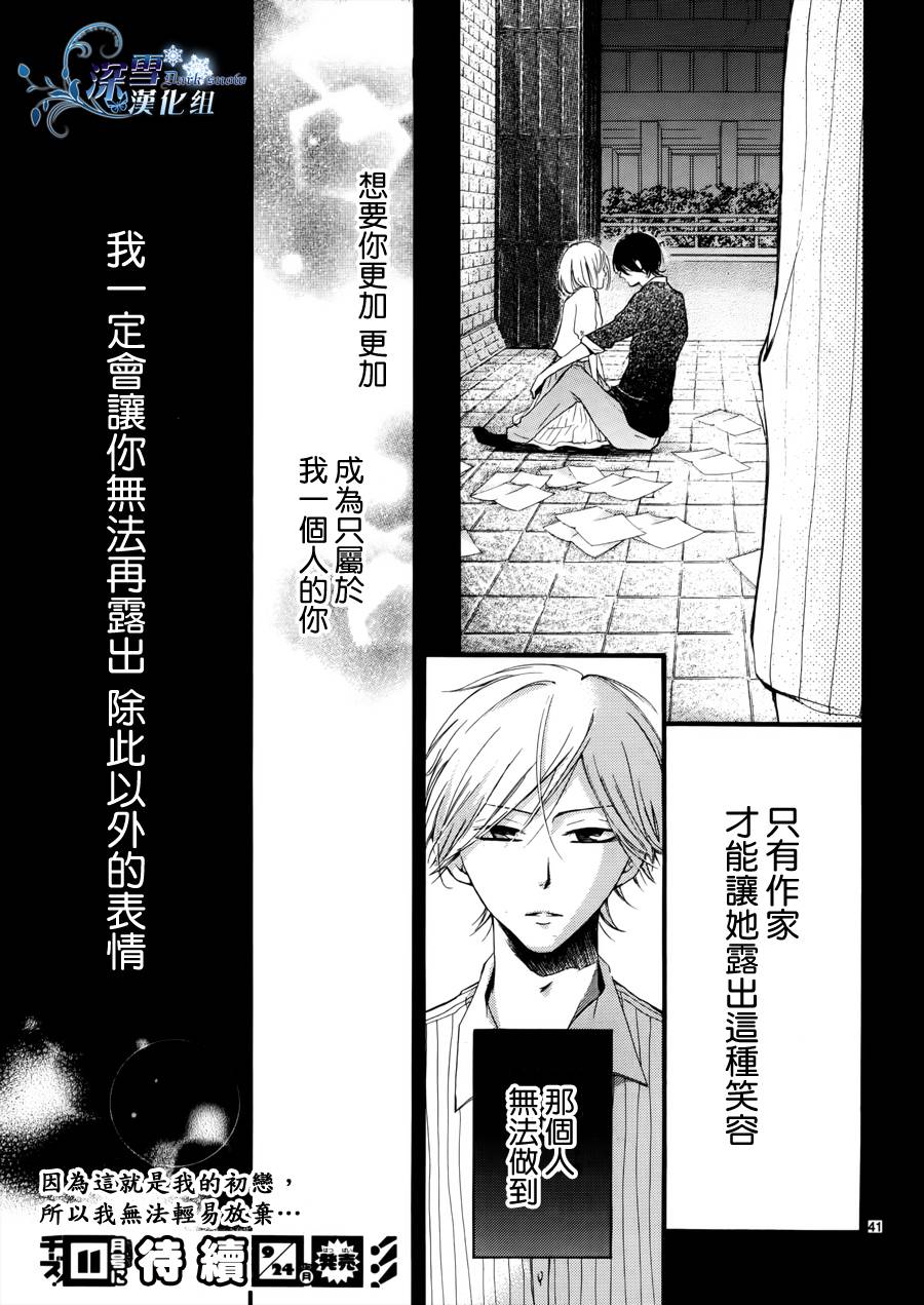 染上蜜糖的笔尖韩漫全集-第09话无删减无遮挡章节图片 