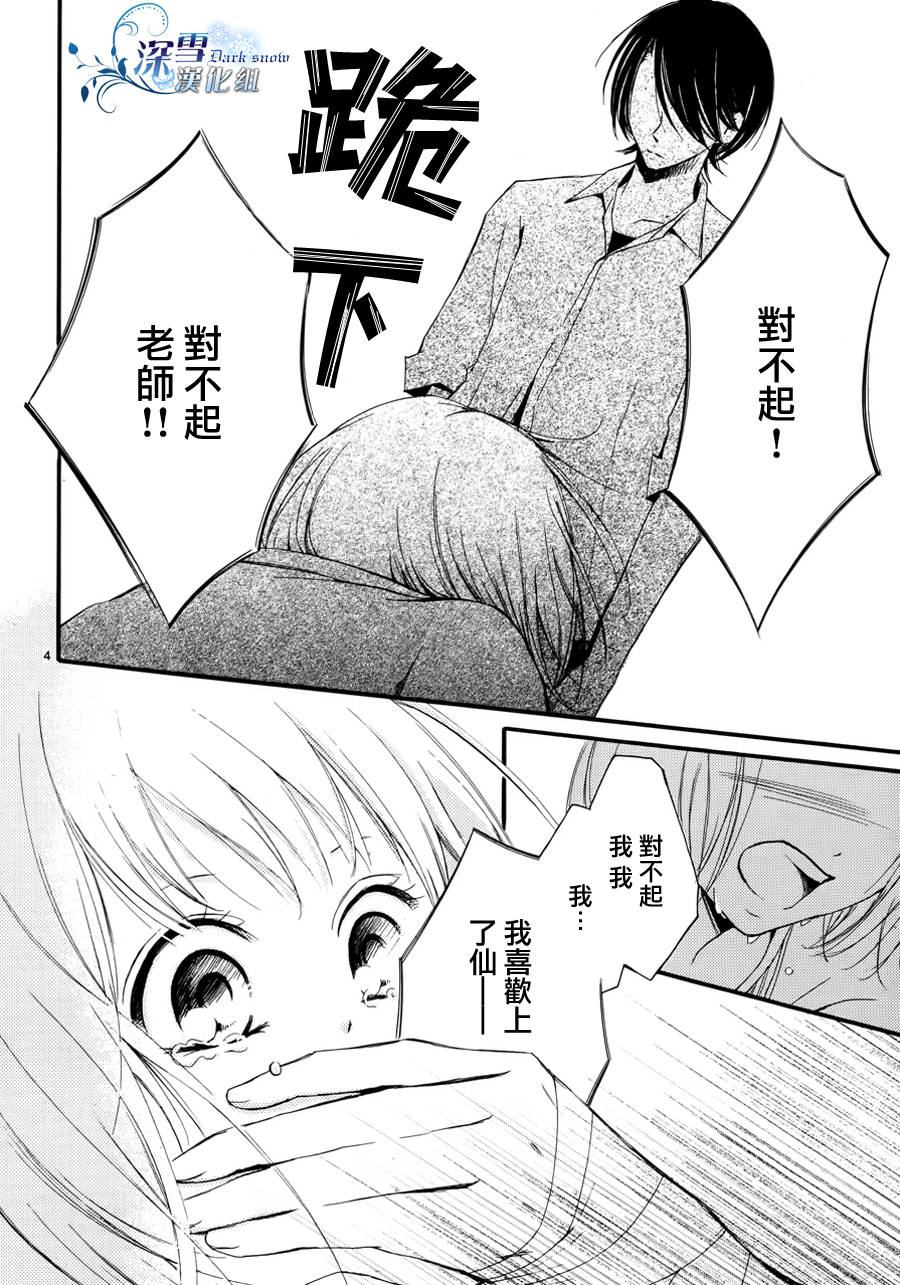 染上蜜糖的笔尖韩漫全集-第09话无删减无遮挡章节图片 