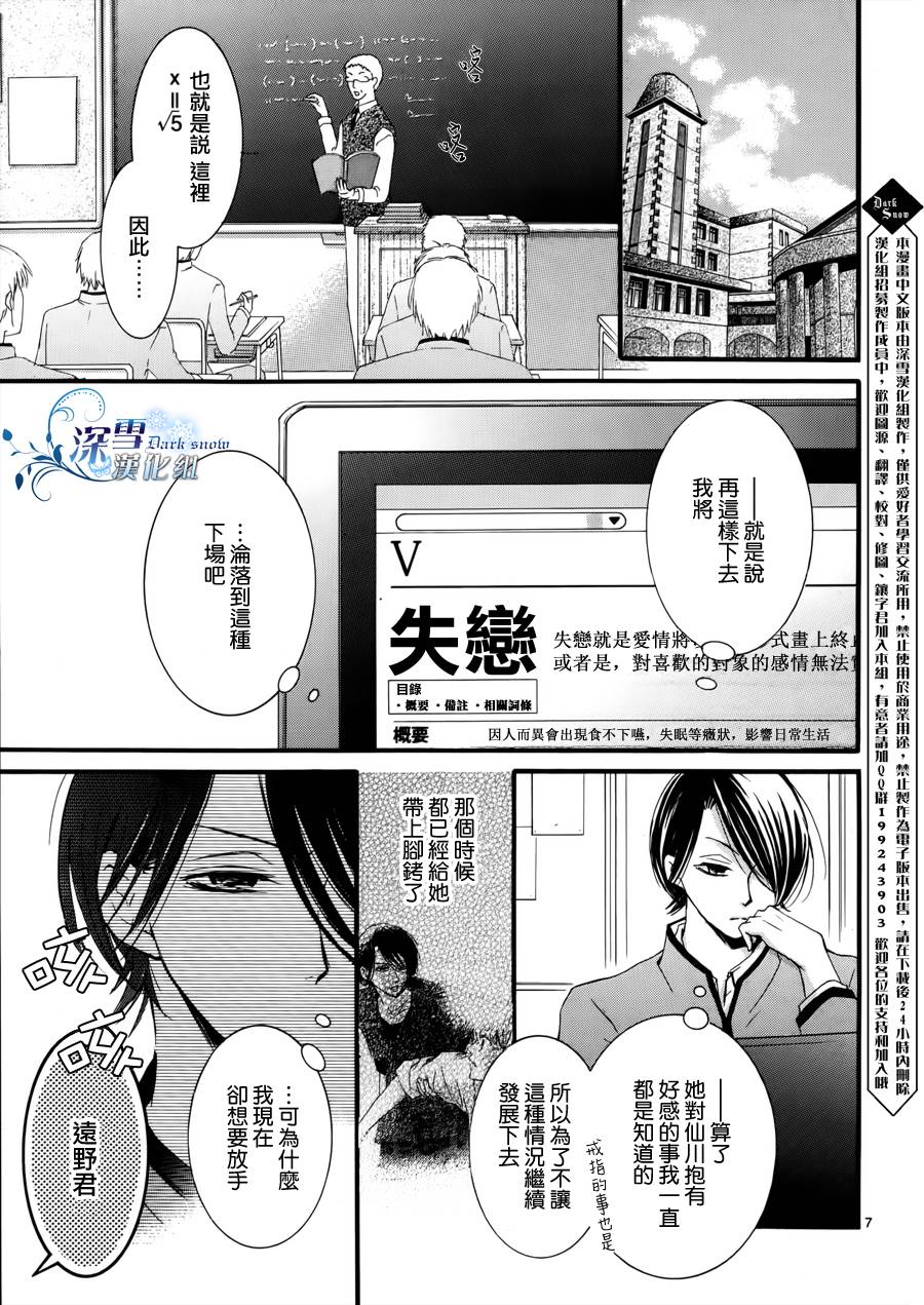 染上蜜糖的笔尖韩漫全集-第09话无删减无遮挡章节图片 