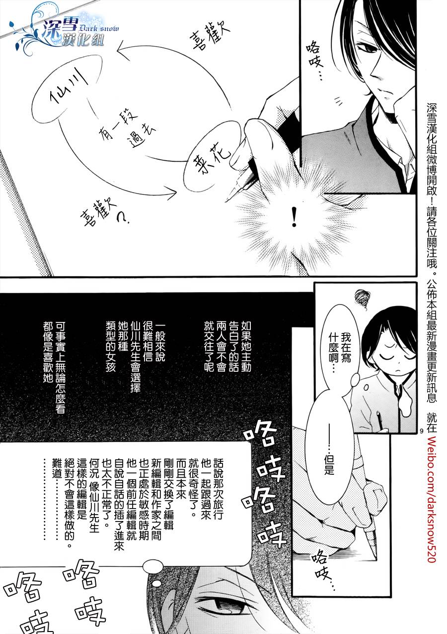 染上蜜糖的笔尖韩漫全集-第09话无删减无遮挡章节图片 