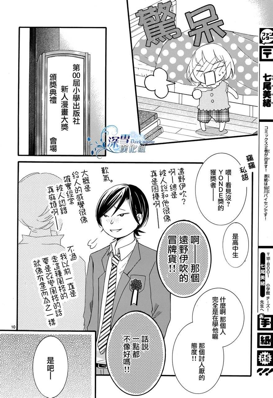 染上蜜糖的笔尖韩漫全集-第10话无删减无遮挡章节图片 