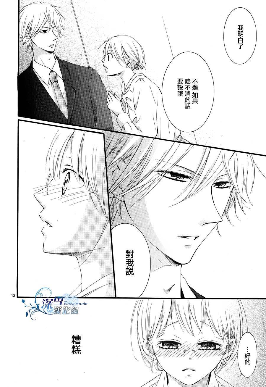 染上蜜糖的笔尖韩漫全集-第10话无删减无遮挡章节图片 