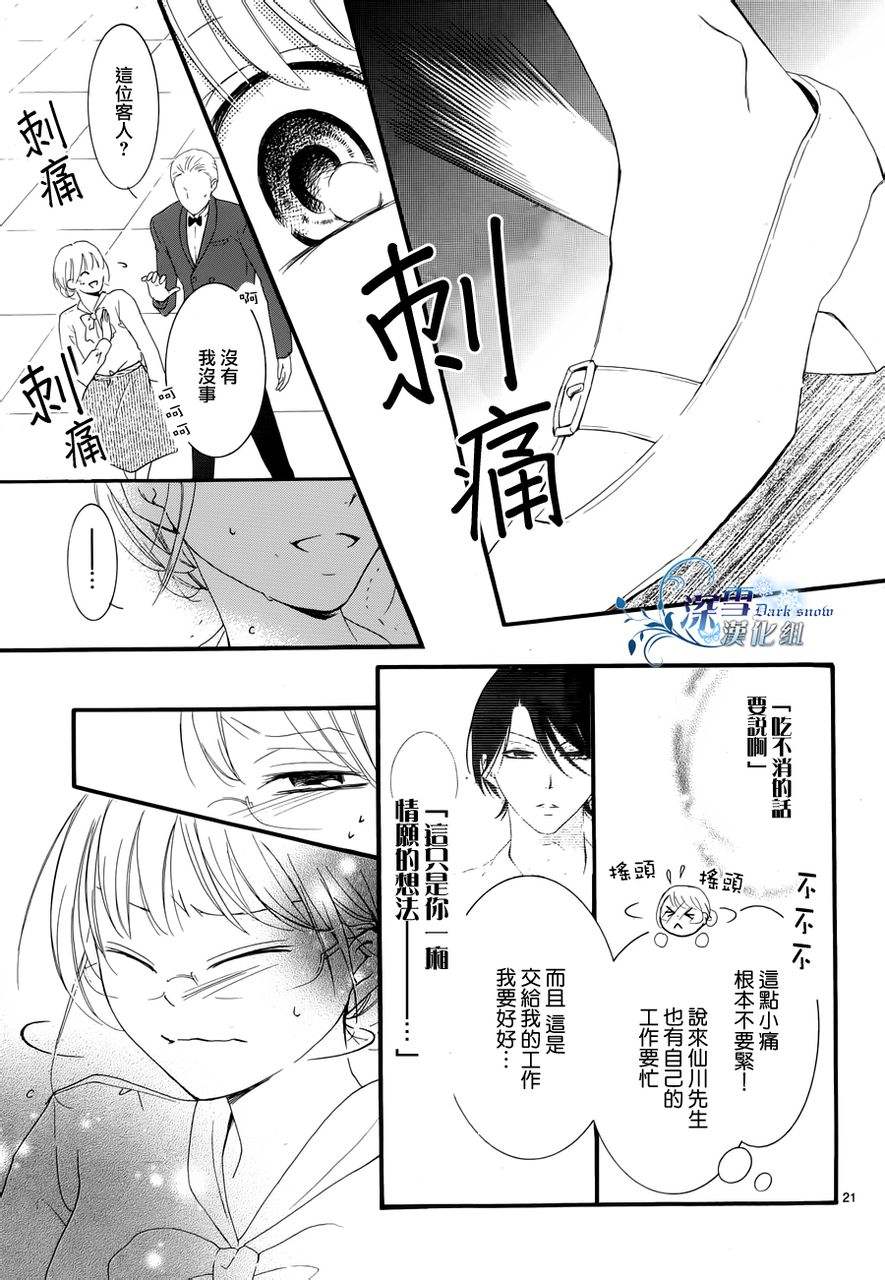 染上蜜糖的笔尖韩漫全集-第10话无删减无遮挡章节图片 