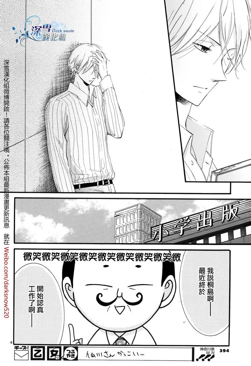 染上蜜糖的笔尖韩漫全集-第10话无删减无遮挡章节图片 