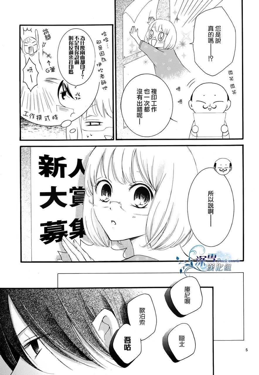 染上蜜糖的笔尖韩漫全集-第10话无删减无遮挡章节图片 