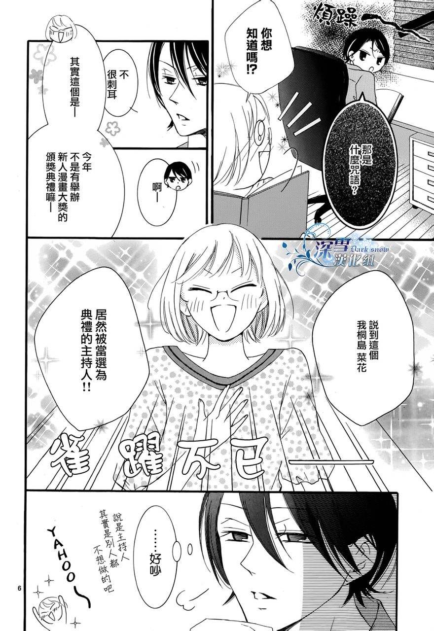 染上蜜糖的笔尖韩漫全集-第10话无删减无遮挡章节图片 