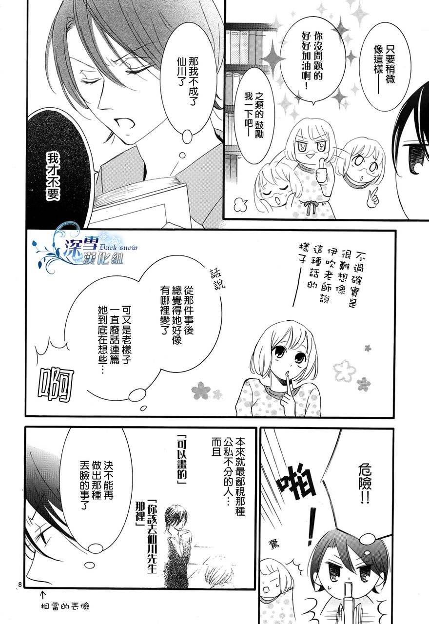 染上蜜糖的笔尖韩漫全集-第10话无删减无遮挡章节图片 