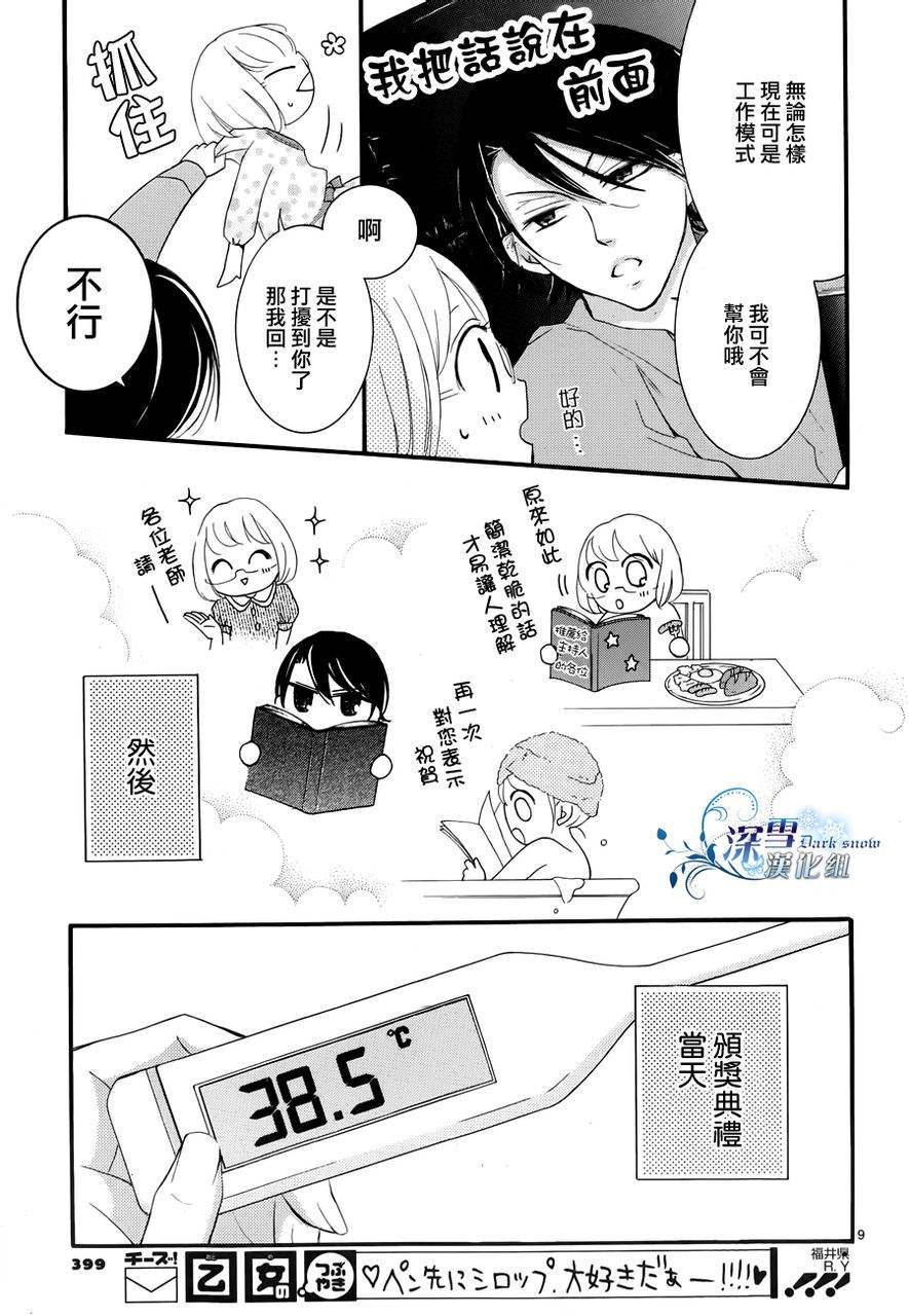 染上蜜糖的笔尖韩漫全集-第10话无删减无遮挡章节图片 