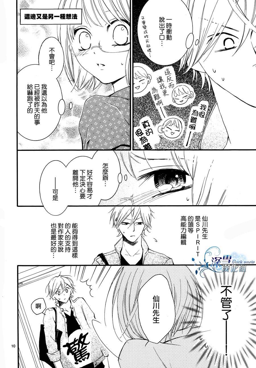 染上蜜糖的笔尖韩漫全集-第11话无删减无遮挡章节图片 
