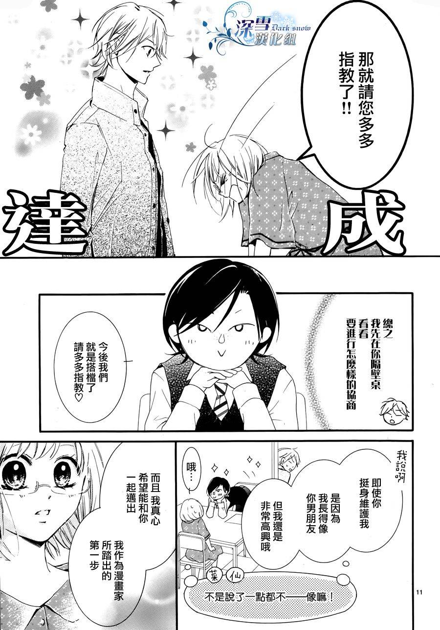 染上蜜糖的笔尖韩漫全集-第11话无删减无遮挡章节图片 