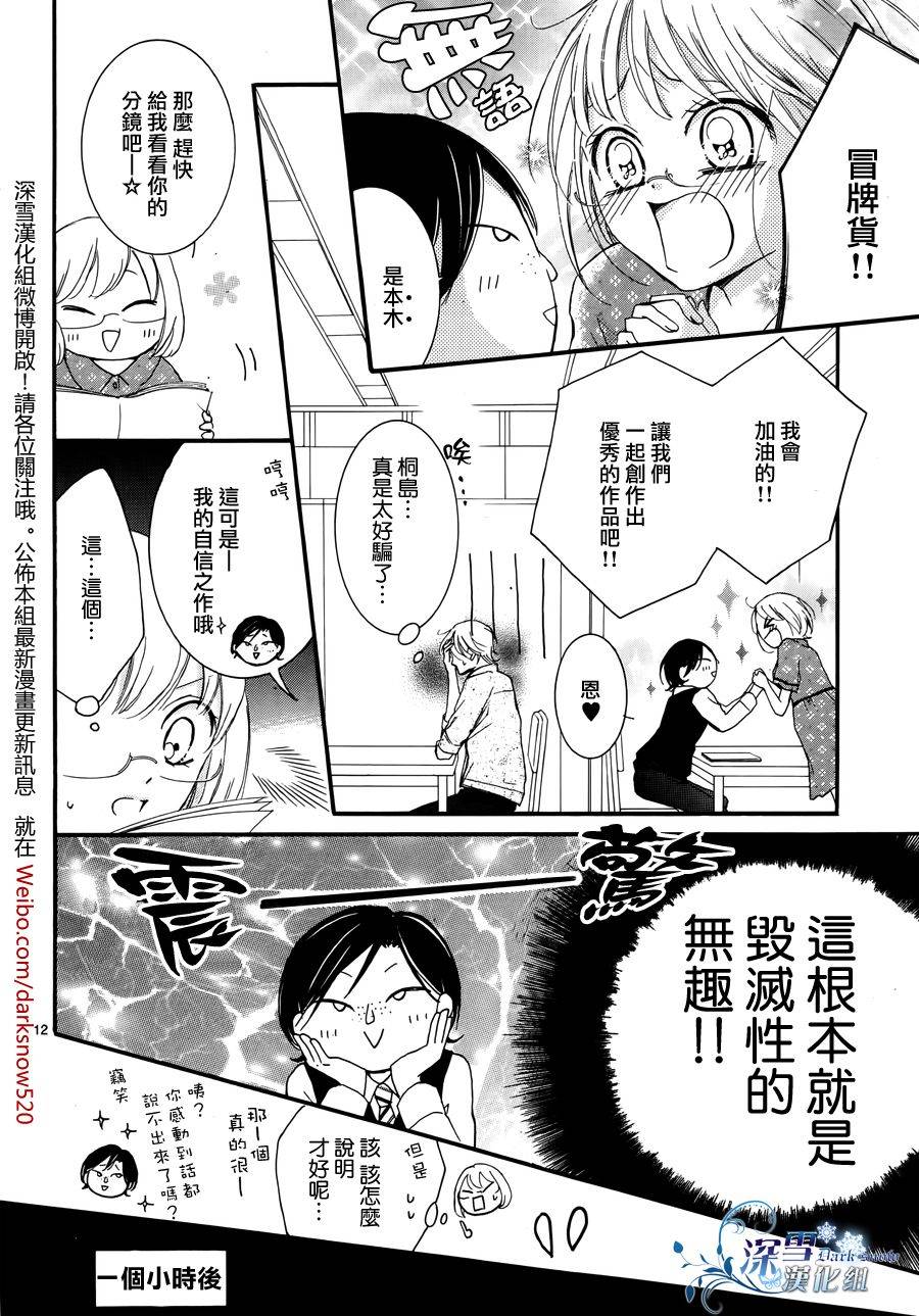 染上蜜糖的笔尖韩漫全集-第11话无删减无遮挡章节图片 