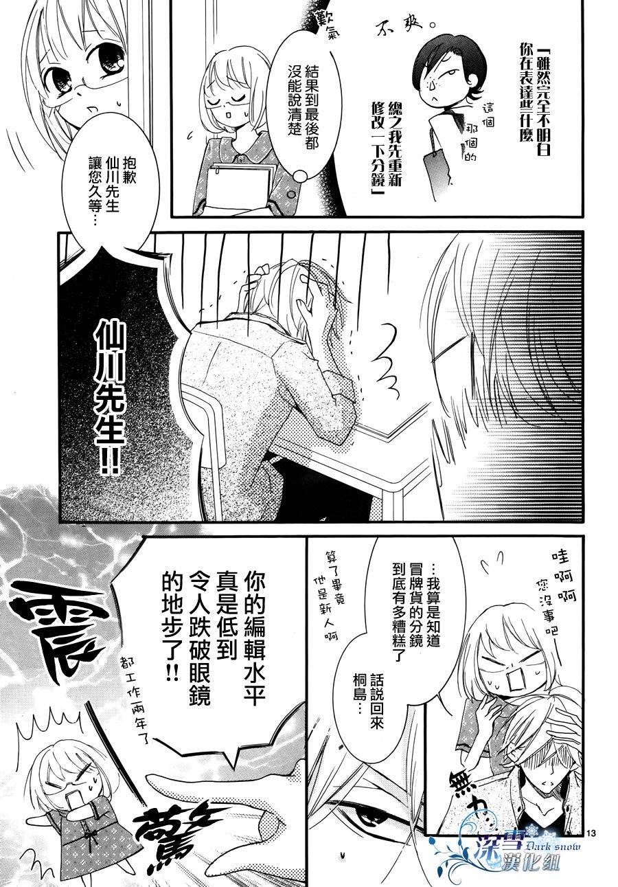 染上蜜糖的笔尖韩漫全集-第11话无删减无遮挡章节图片 