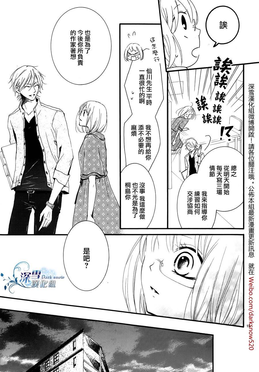 染上蜜糖的笔尖韩漫全集-第11话无删减无遮挡章节图片 