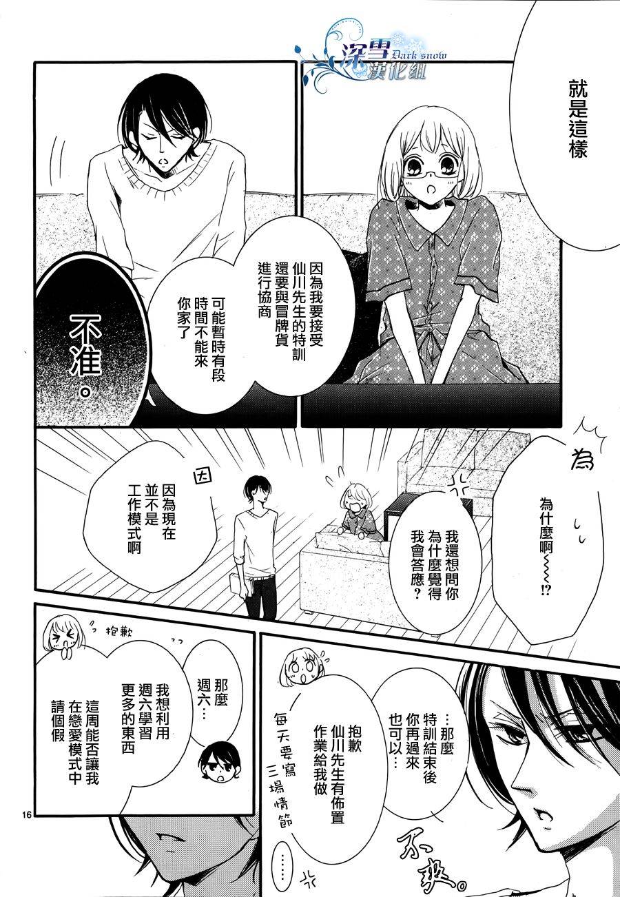 染上蜜糖的笔尖韩漫全集-第11话无删减无遮挡章节图片 