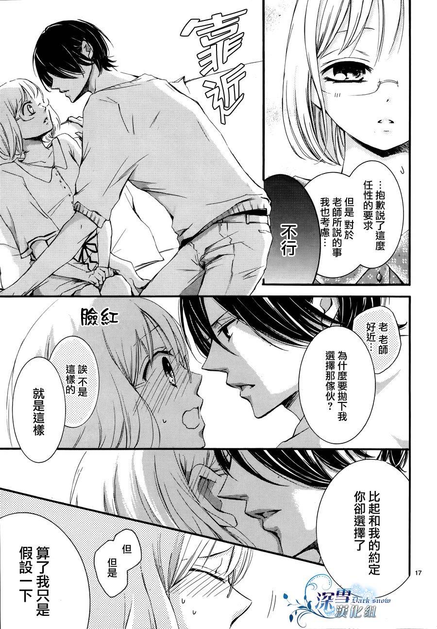 染上蜜糖的笔尖韩漫全集-第11话无删减无遮挡章节图片 