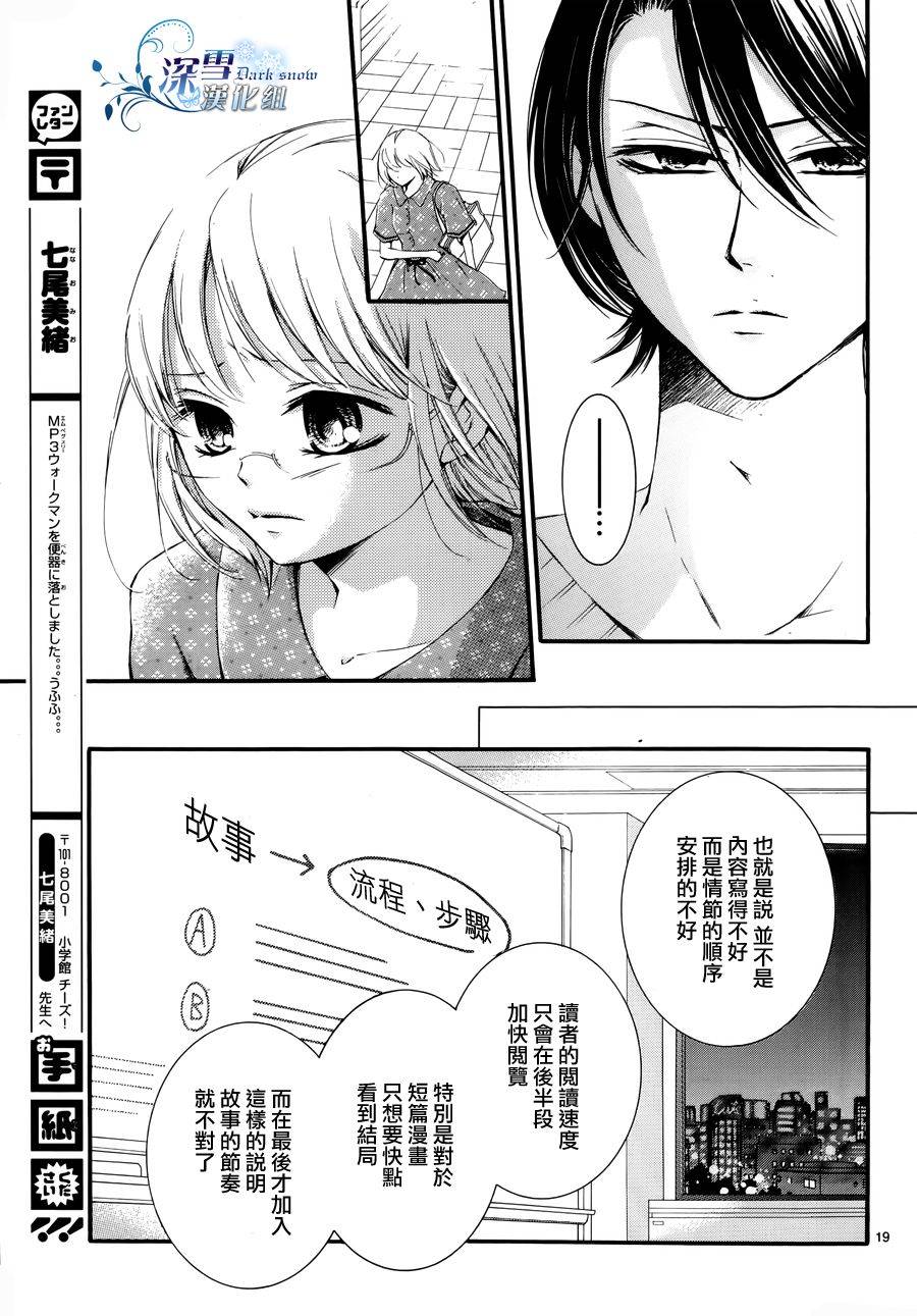 染上蜜糖的笔尖韩漫全集-第11话无删减无遮挡章节图片 