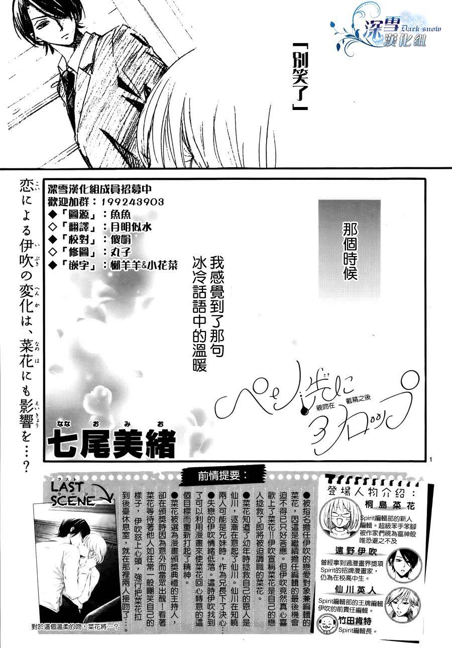 染上蜜糖的笔尖韩漫全集-第11话无删减无遮挡章节图片 