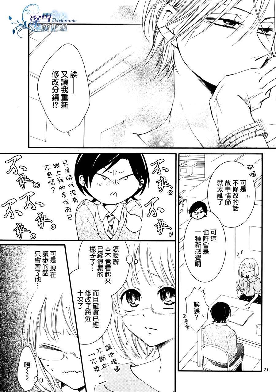 染上蜜糖的笔尖韩漫全集-第11话无删减无遮挡章节图片 
