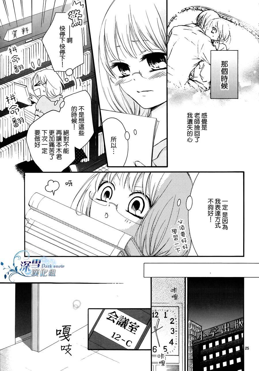 染上蜜糖的笔尖韩漫全集-第11话无删减无遮挡章节图片 