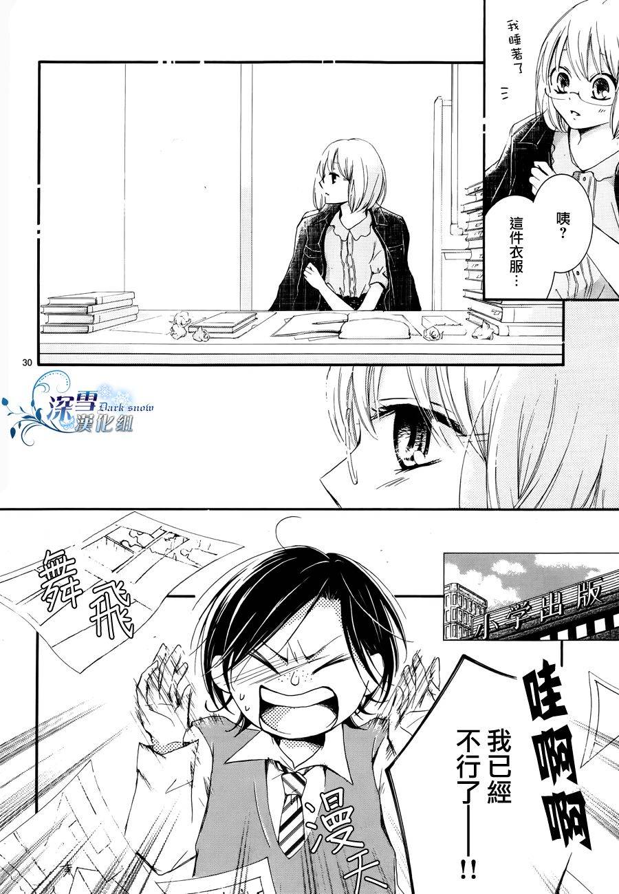 染上蜜糖的笔尖韩漫全集-第11话无删减无遮挡章节图片 
