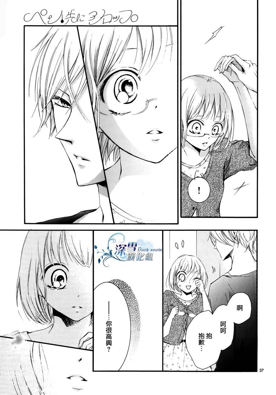 染上蜜糖的笔尖韩漫全集-第11话无删减无遮挡章节图片 