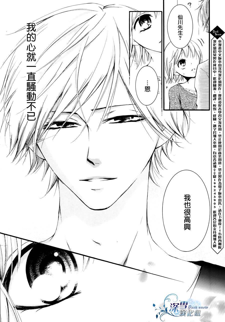 染上蜜糖的笔尖韩漫全集-第11话无删减无遮挡章节图片 