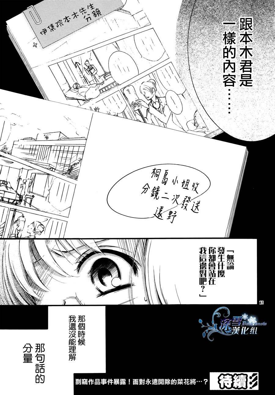 染上蜜糖的笔尖韩漫全集-第11话无删减无遮挡章节图片 