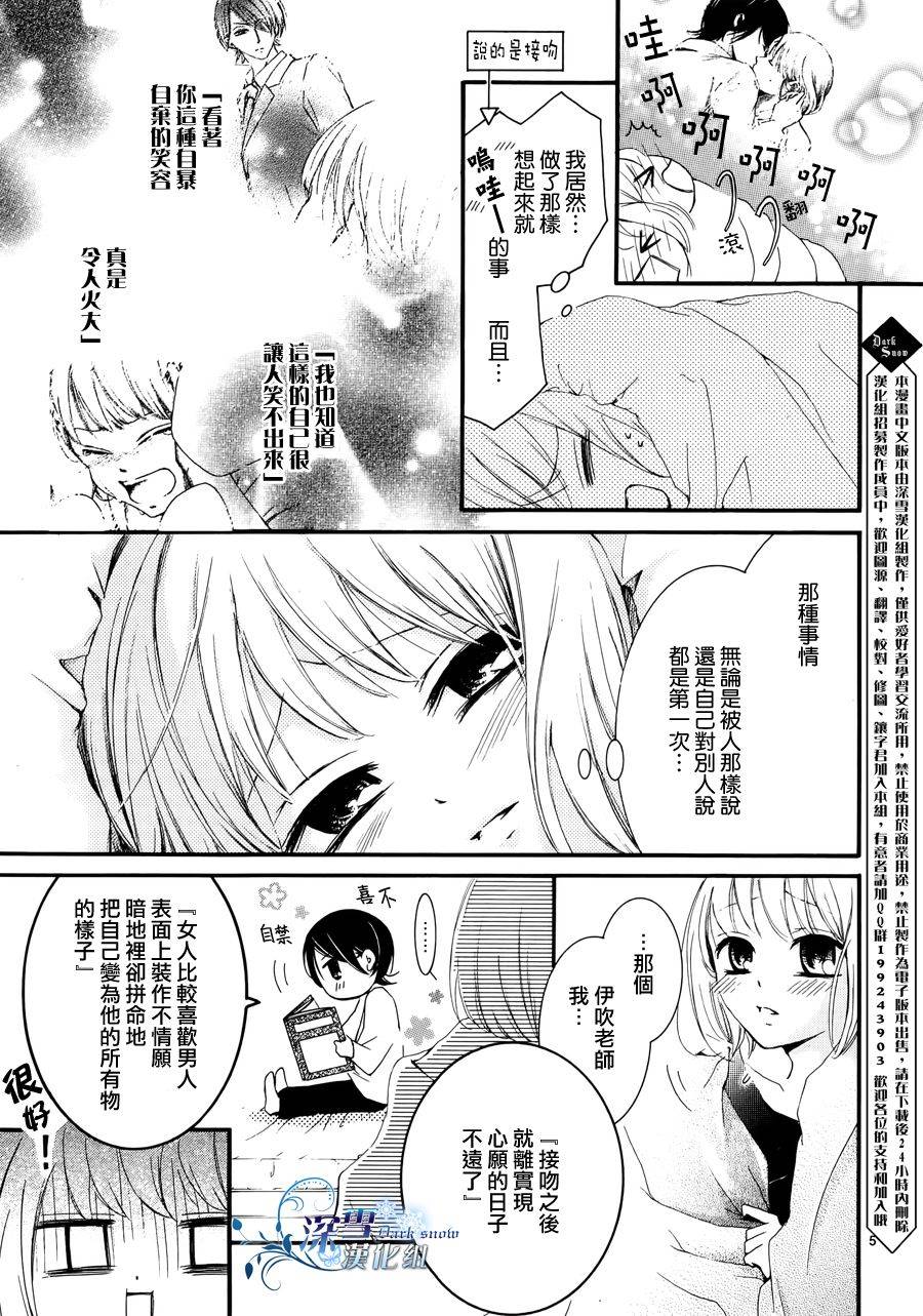 染上蜜糖的笔尖韩漫全集-第11话无删减无遮挡章节图片 