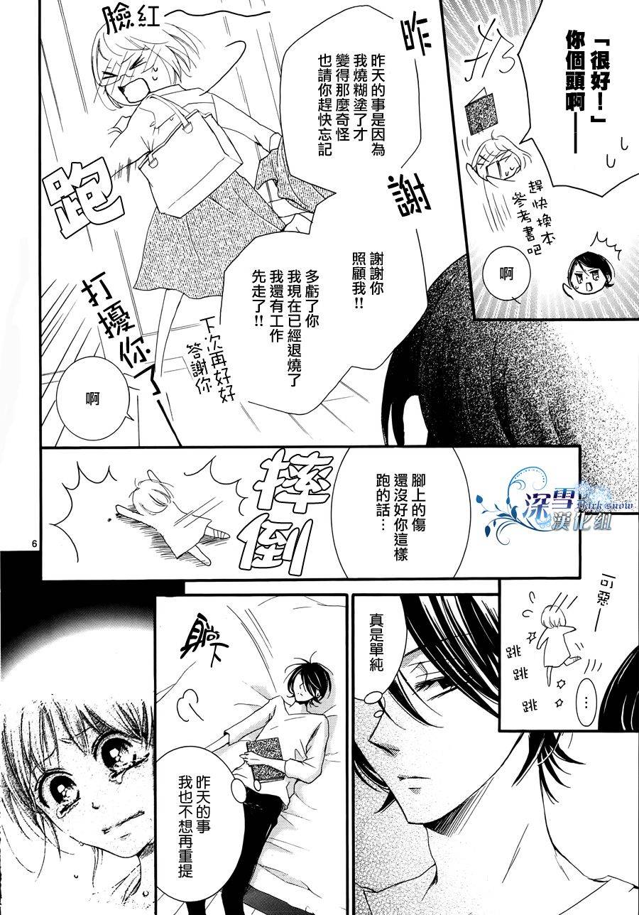 染上蜜糖的笔尖韩漫全集-第11话无删减无遮挡章节图片 
