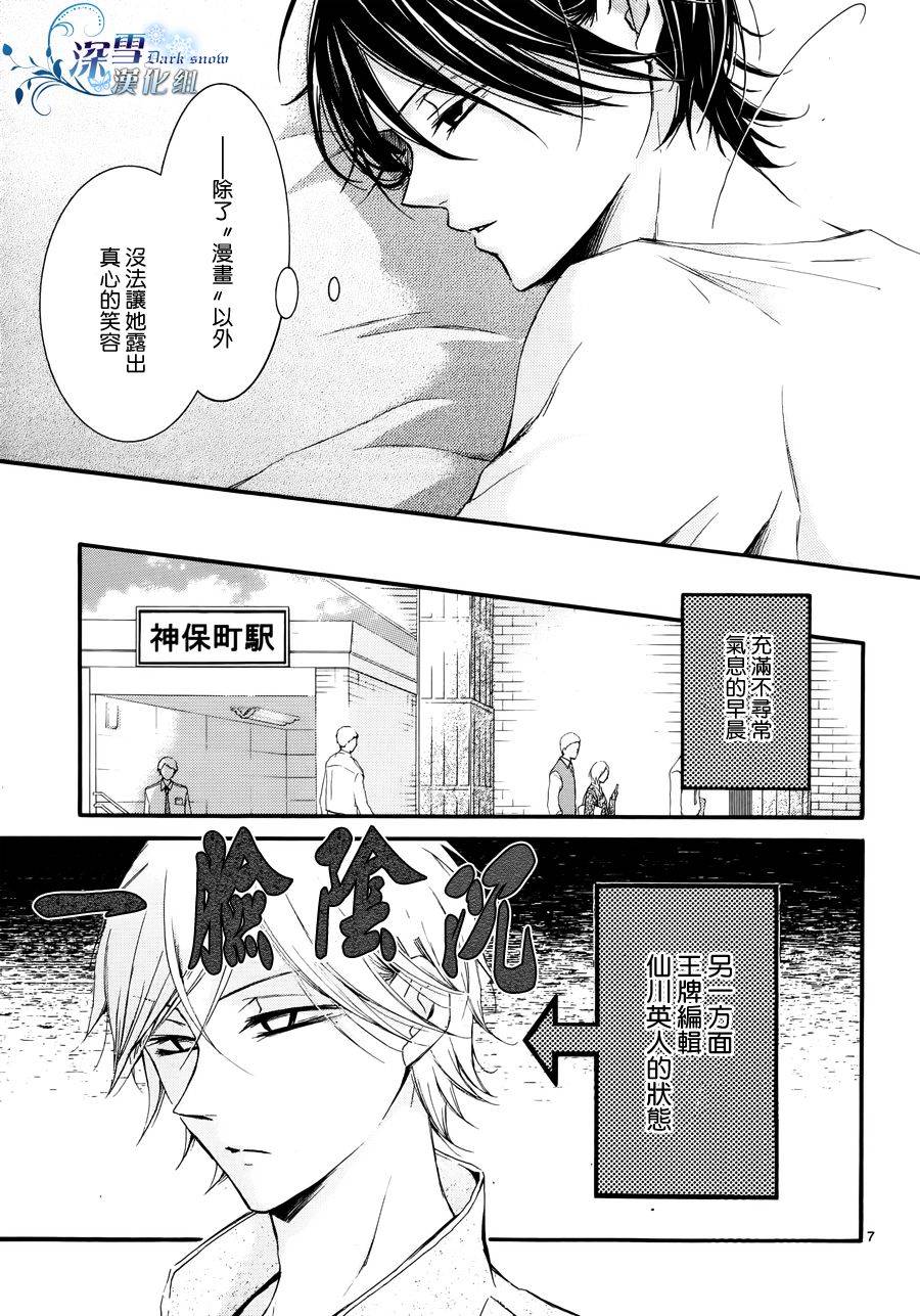 染上蜜糖的笔尖韩漫全集-第11话无删减无遮挡章节图片 
